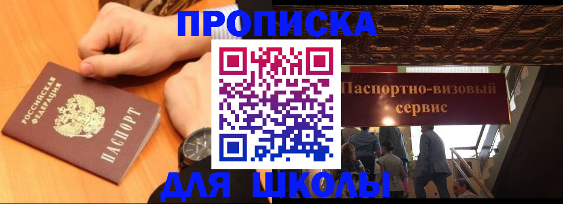 регистрация для школы в Выксе